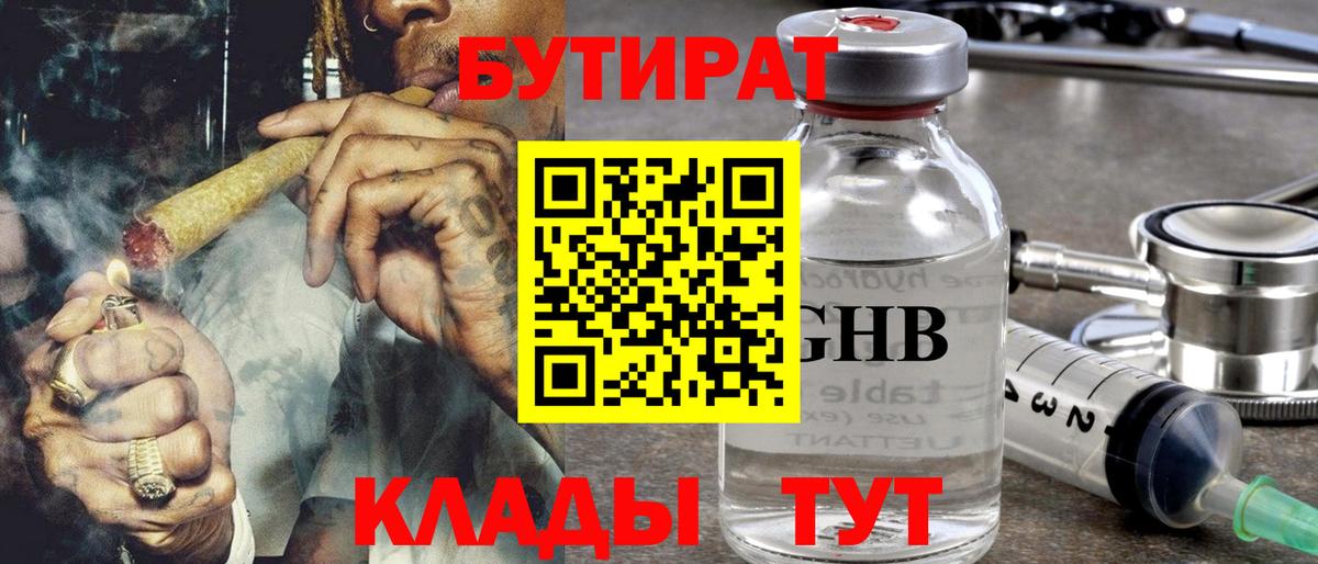 Бутират BDO  Вход с VPN  Воронеж 