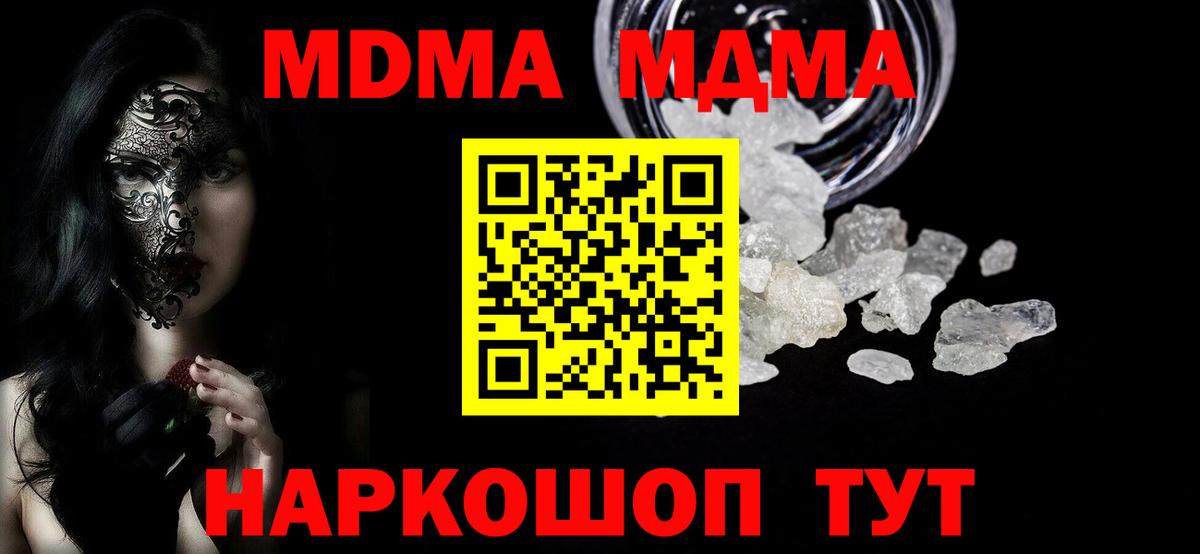 MDMA кристаллы  MDMA VHQ  Воронеж  MDMA  Вход с VPN 