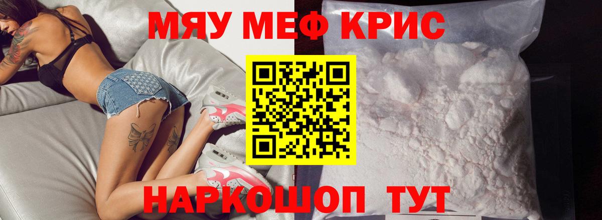 Меф кристаллы Воронеж