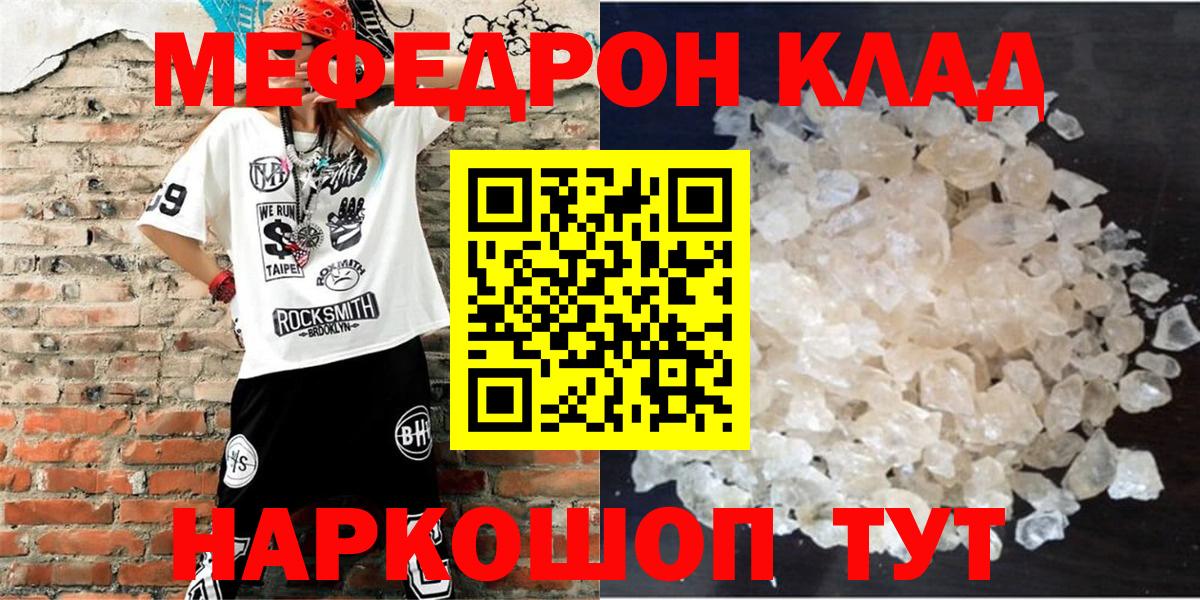 Меф  Вход с VPN  МЯУ-МЯУ VHQ  Мефедрон  Воронеж  Мефедрон кристаллы 