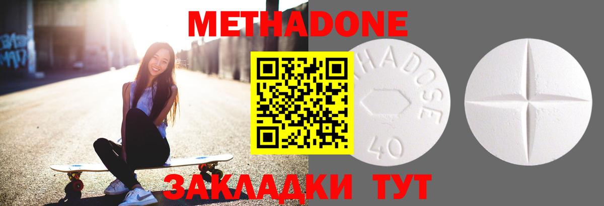 МЕТАДОН VHQ  Вход с VPN  Воронеж  МЕТАДОН methadone 