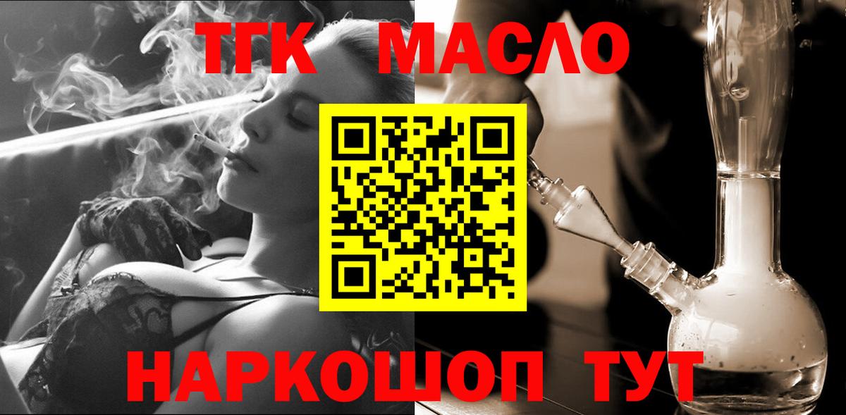 ТГК THC oil Воронеж